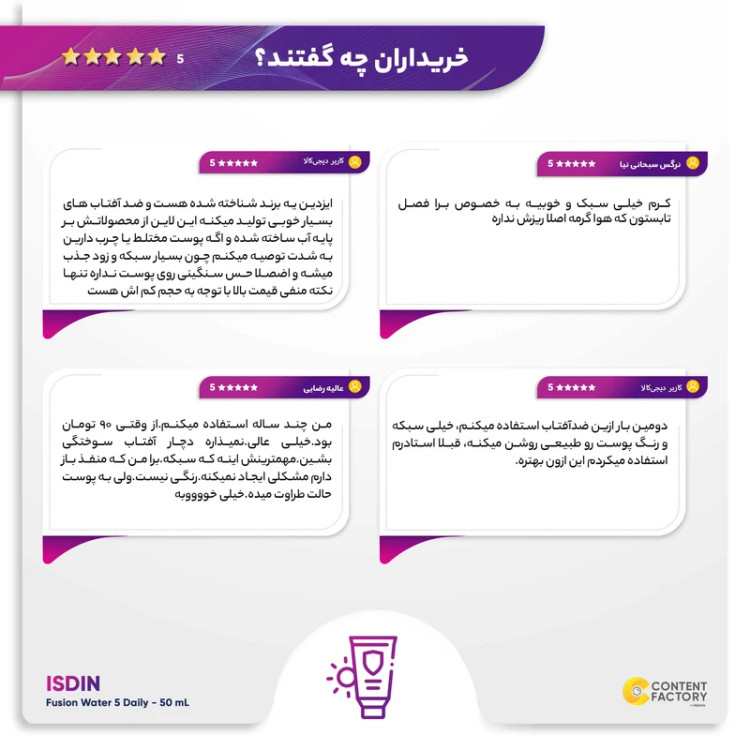 ضد آفتاب ابرسان مجیک ایزدین FUSION WATER MAGIC ISDINحاوی SPF50