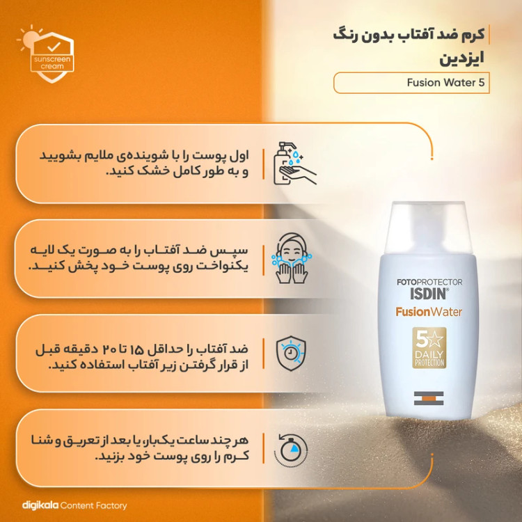 ضد آفتاب ابرسان مجیک ایزدین FUSION WATER MAGIC ISDINحاوی SPF50
