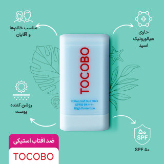 ضد آفتاب استیکی توکوبو 19g tocobo