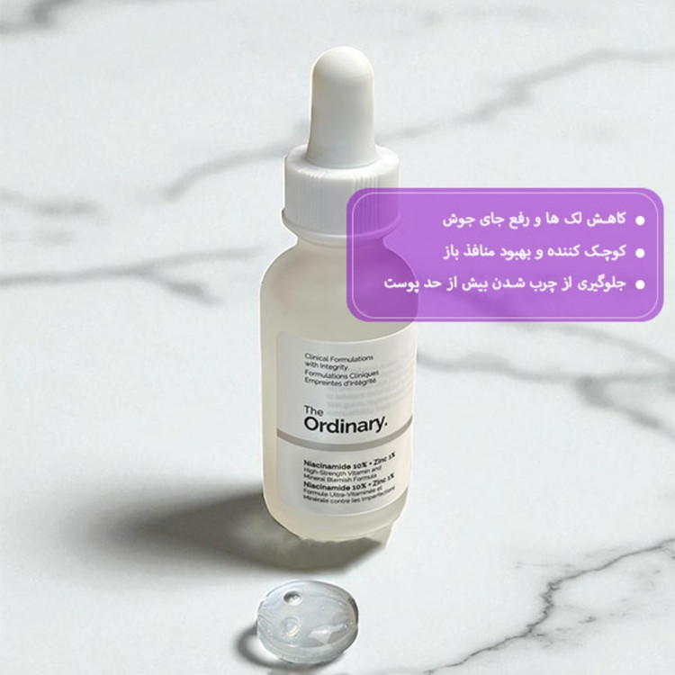 سرم نیاسینامید اوردینری ۱0%