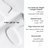 ماسک بایودنس کلاژن اصل کره ضد چروک و سفت کننده 34g